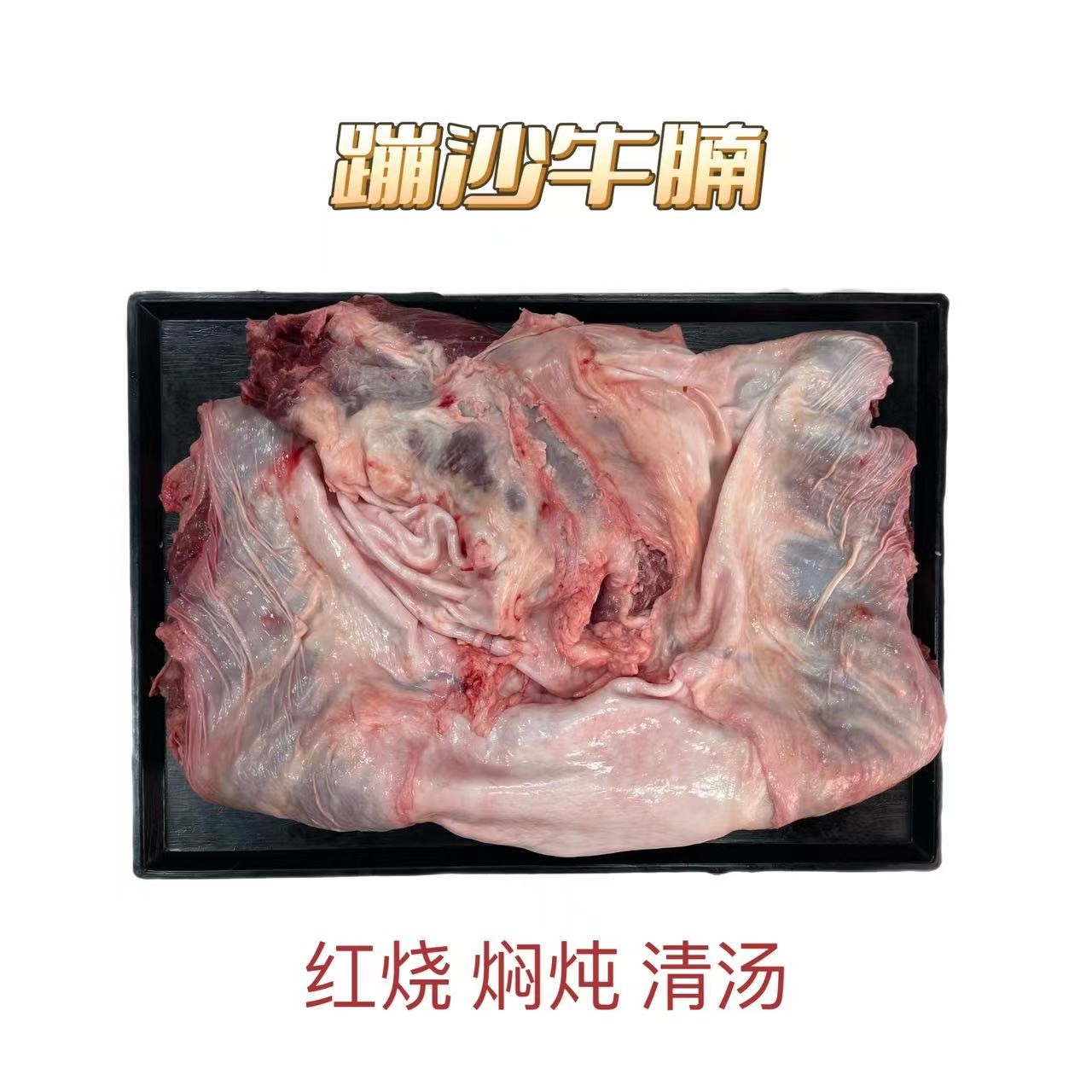 [蹦砂牛腩]  护心肉 清汤牛腩 筋膜多 新鲜非冷冻