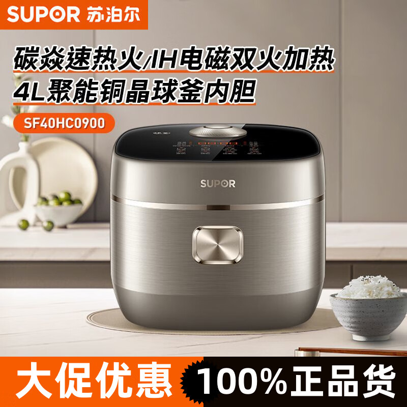 SUPOR/苏泊尔【商超同款】【碳炎双火加热】电饭煲4L容量40HC0900