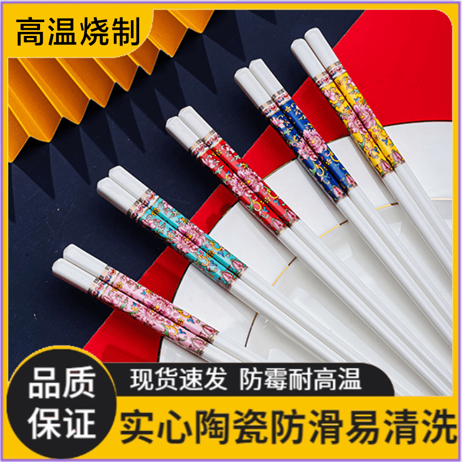 宫廷珐琅彩耐高温实心陶瓷筷子防霉易清洗家用中式陶瓷筷子