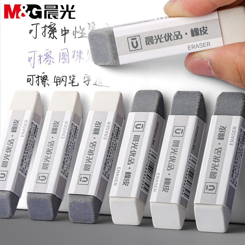 晨光磨砂橡皮擦可擦中性笔钢笔圆珠笔万能橡皮擦干净无痕无屑批发
