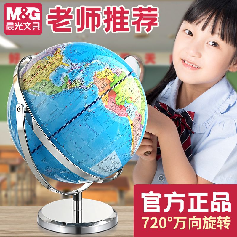 晨光万向旋转地球仪学生专用高清3d大号初高中生政区地理老师教学