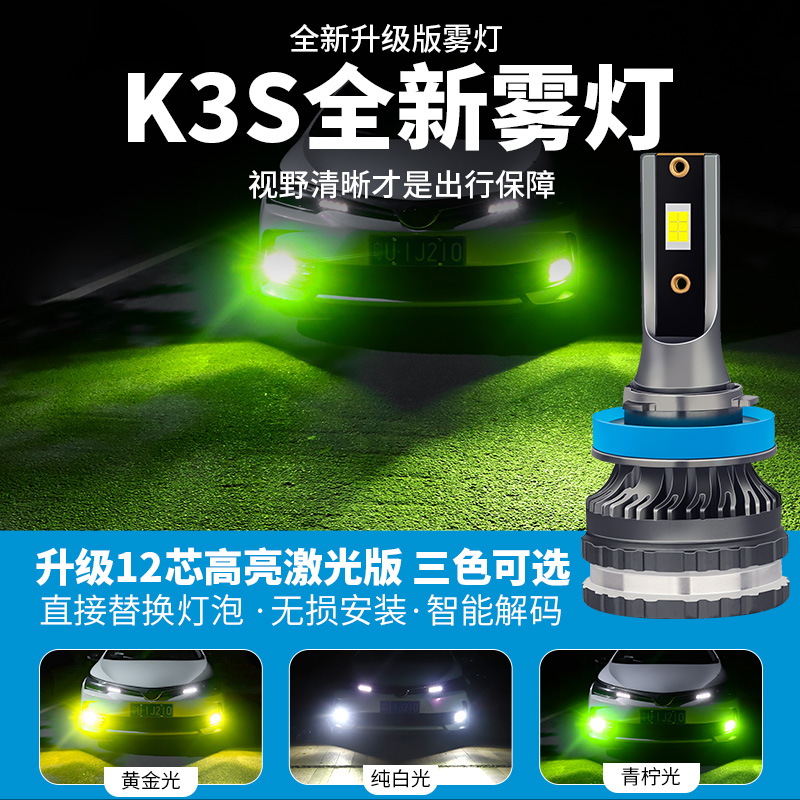汽车12V专用LED雾灯改装黄金光青柠色货车24V超亮聚光雾灯灯泡led