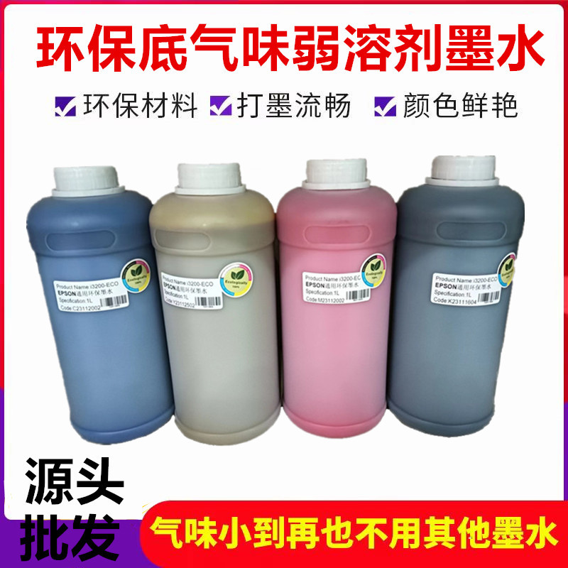 适用写真环保型通用户外国产打印变色油墨打印机墨水擦窗户神器