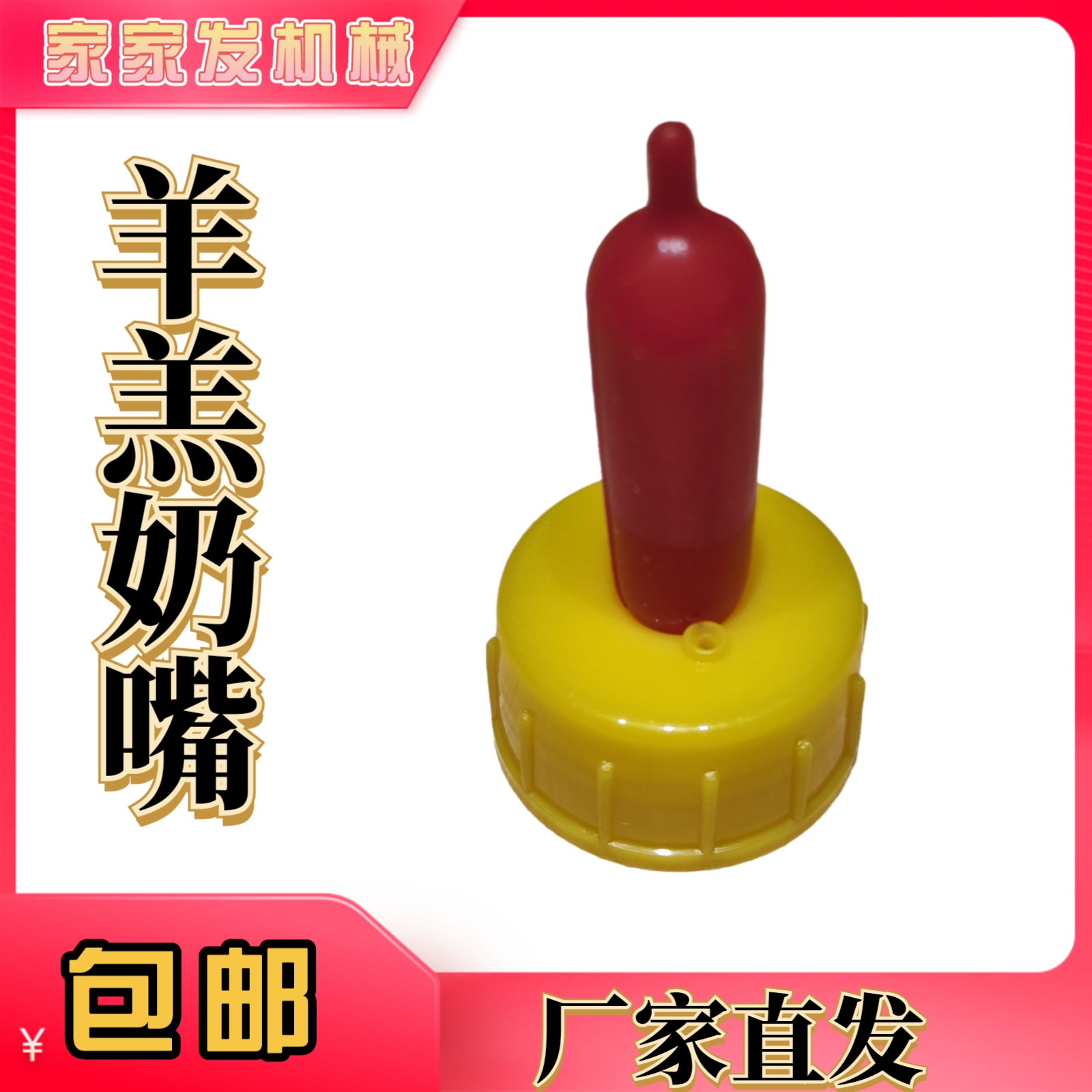 兽用羔羊用品羊奶嘴小羊猪用喂奶神器羊羔小动物喂羊用的奶嘴专用
