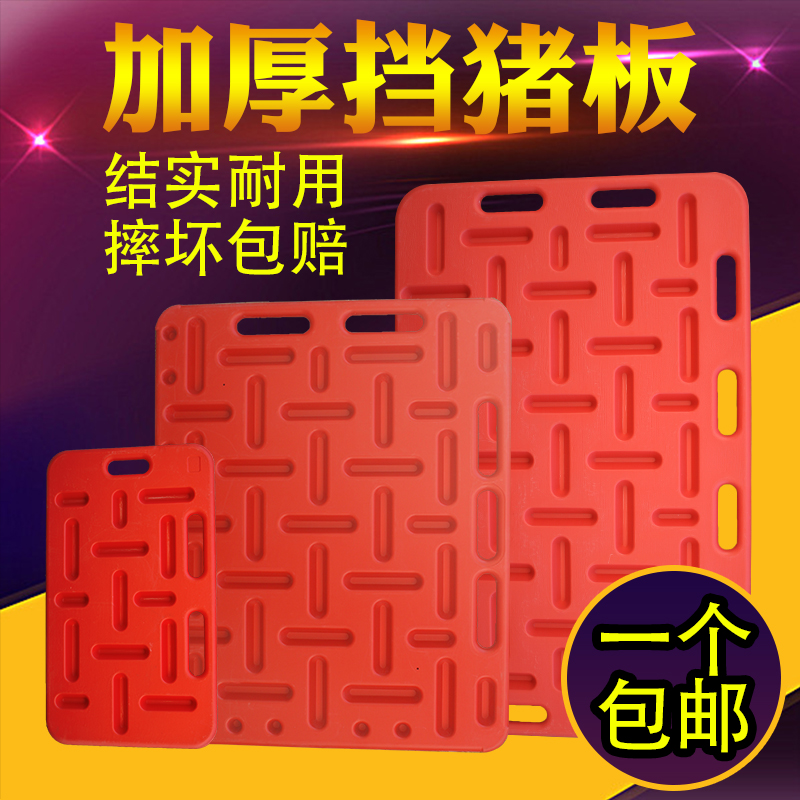 加厚大号挡猪板耐用拦猪板隔猪板轰猪板畜牧养猪设备塑料赶猪板