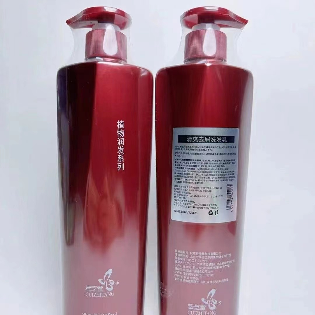 萃芝堂红花洗发水发膜护发素洗发露395毫升正品包邮