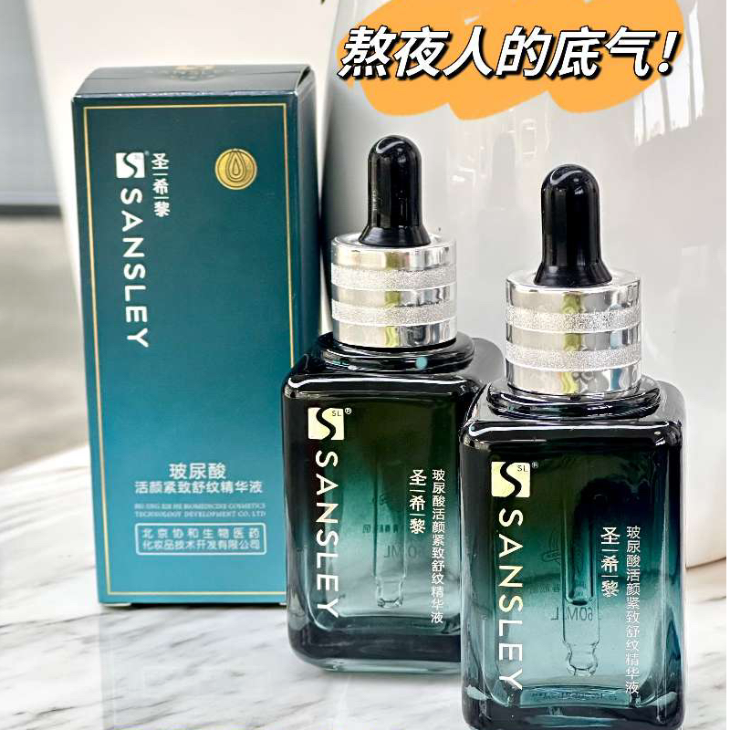 圣希黎玻尿酸精华液60毫升保湿