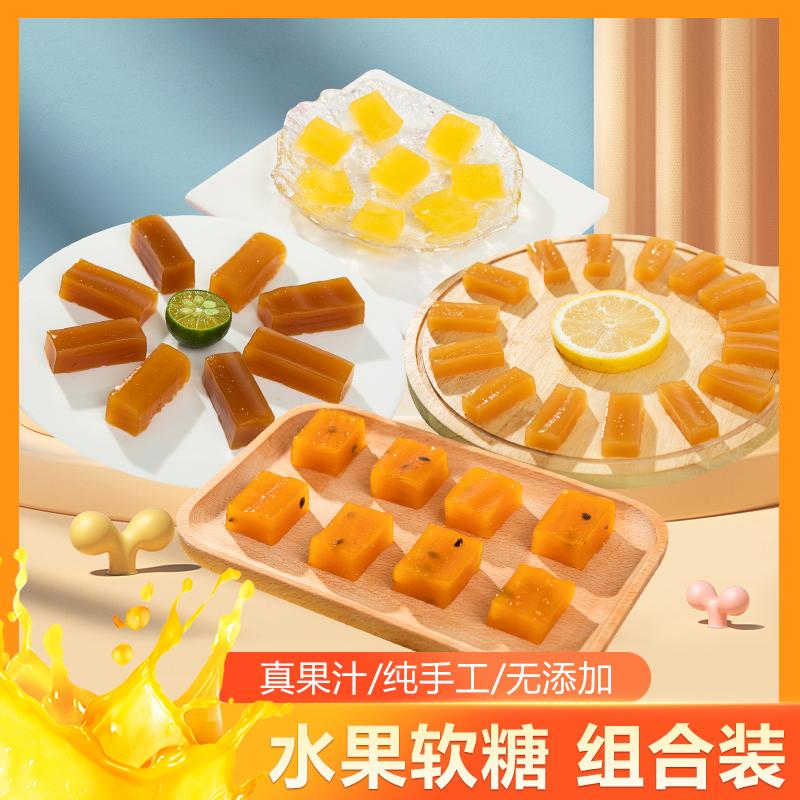 水果软糖混合装200g新鲜水果真果汁手工酸甜糖果零食解馋