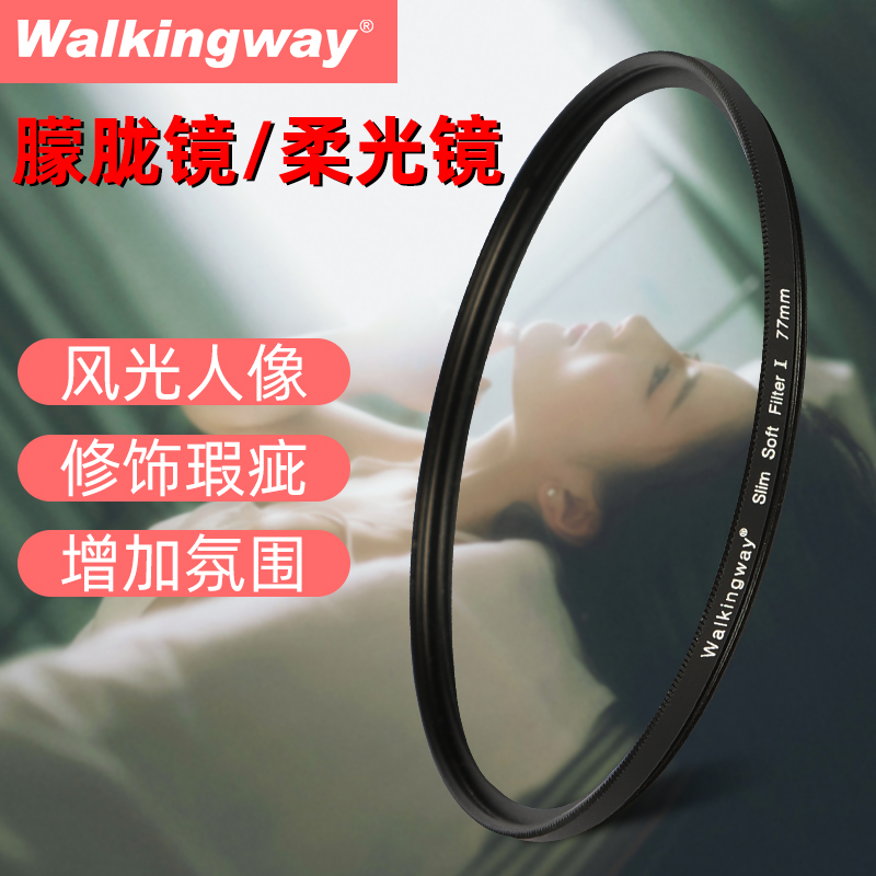 行涉柔光镜柔焦镜朦胧镜人像摄影单反37滤镜美颜高清原装