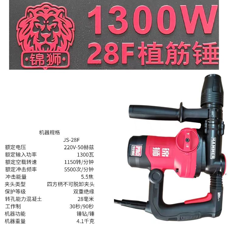锦狮JS-28离合电锤1300瓦大功率冲击电锤两用电镐电锤植筋专用