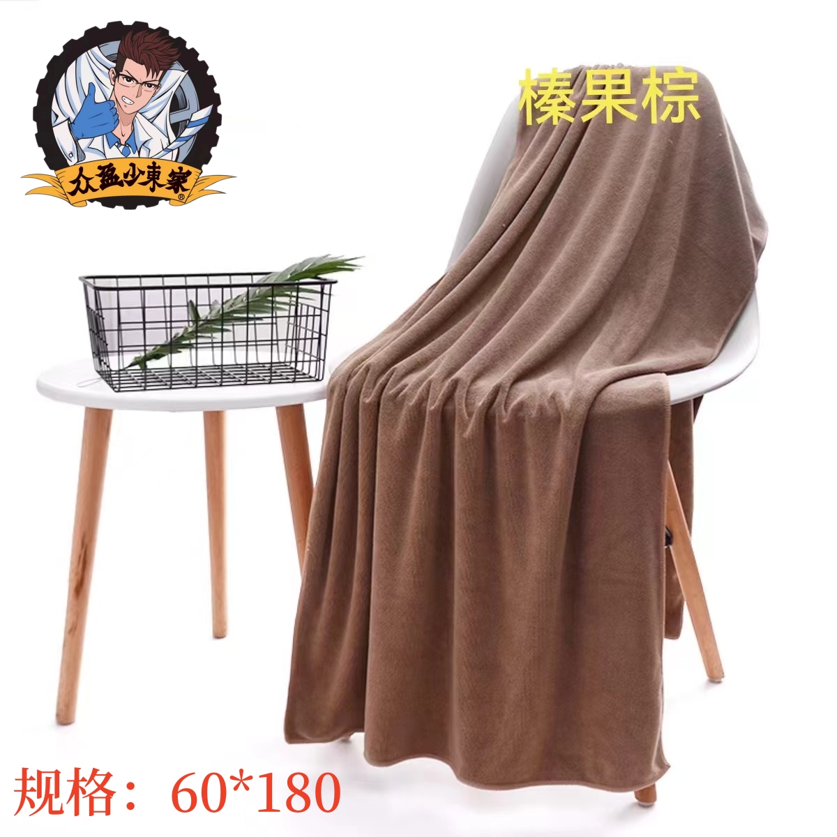 众盈少东家纳米纤维大毛巾