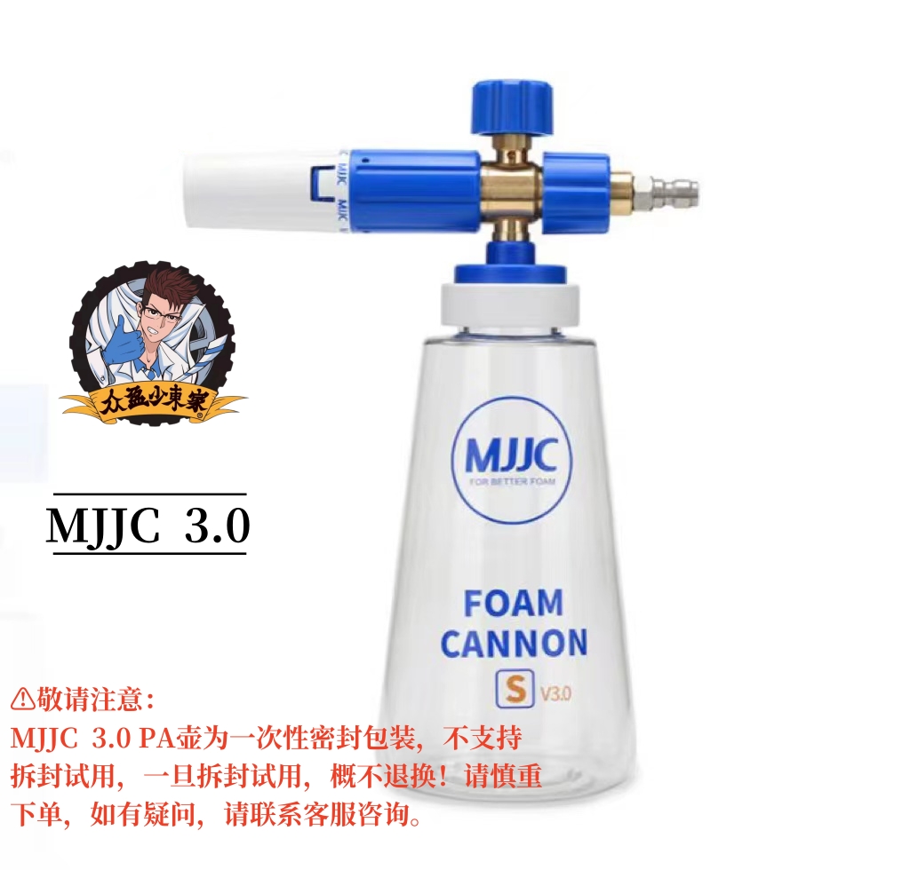 众盈少东家Mjjc蓝白3.0升级款透明S壶    3.0 S壶洗车pa壶及套餐
