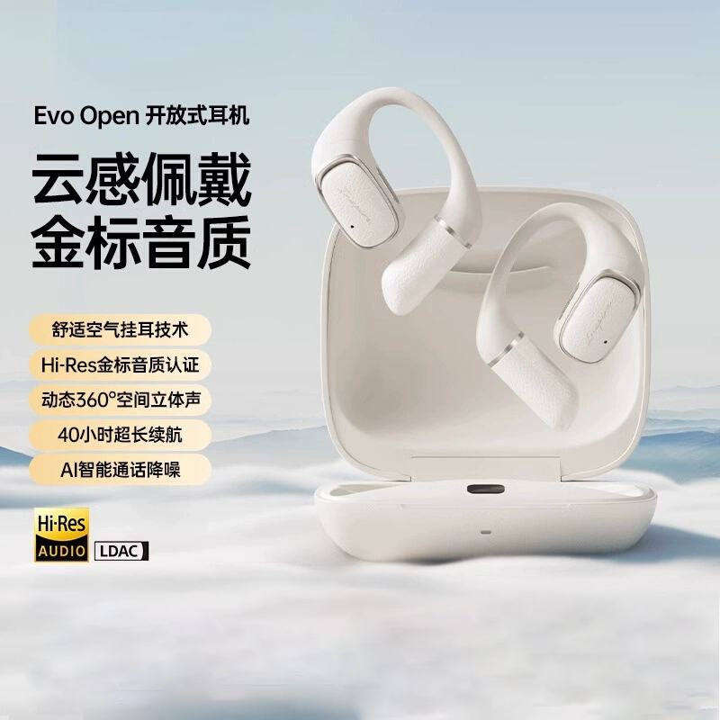 漫步者花再Evo Open 蓝牙耳机限定礼盒装 开放式运动耳机 长续航 