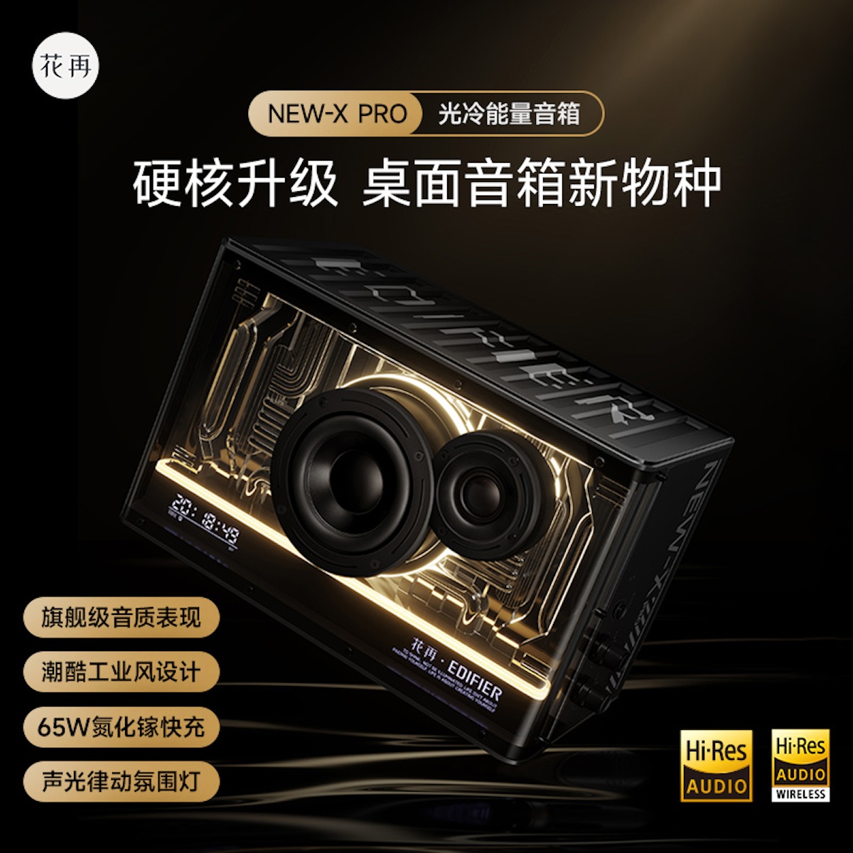 EDIFIER/漫步者NEW-X光冷能量音箱蓝牙潮酷发烧无线设计便携式
