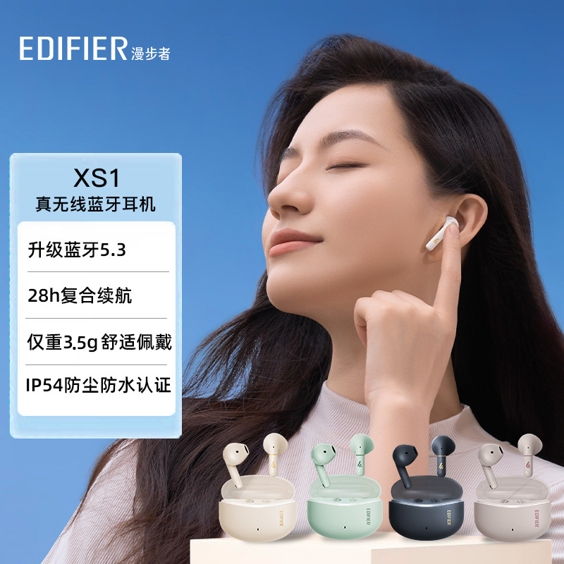 EDIFIER/漫步者XS1真无线蓝牙耳机音乐游戏适用于苹果安卓通用
