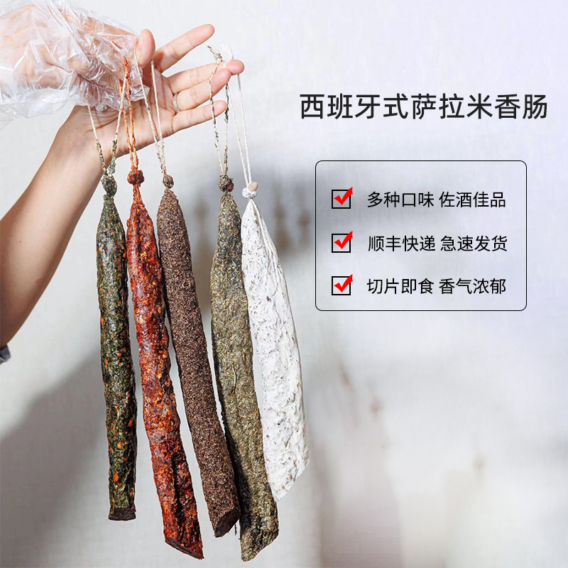 【西班牙式萨拉米3根】萨拉米国产萨拉米香肠火腿整根火腿片西班牙