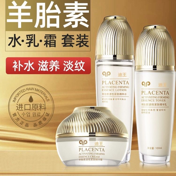 【羊胎素水乳霜】三件套可选补水保湿抗皱淡化细纹紧致遮瑕柔滑肌肤
