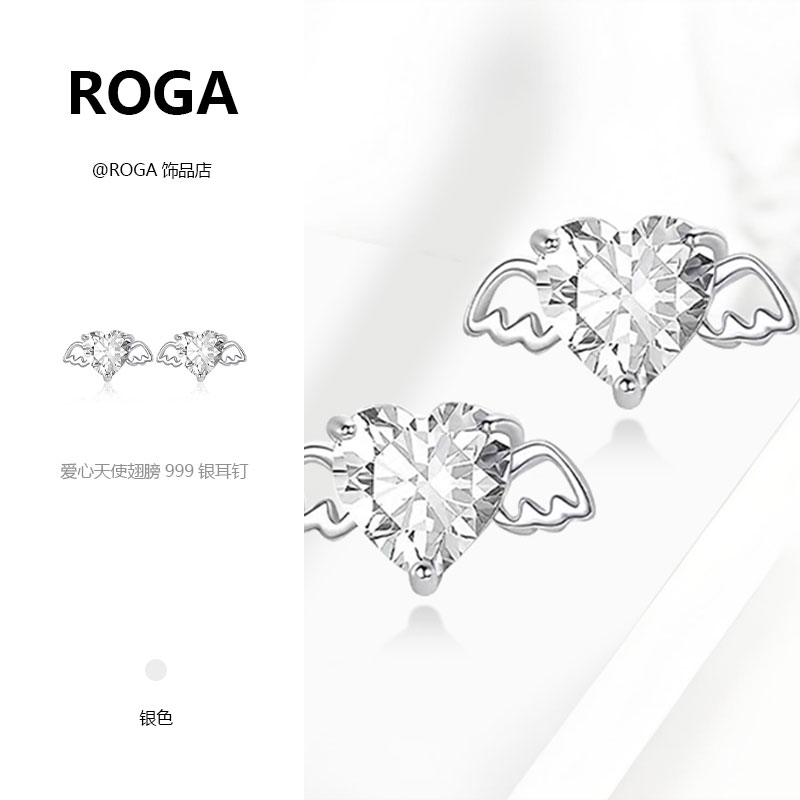 ROGA 足银耳饰 爱心天使翅膀耳钉 999银耳环女欧若风春百搭显脸小