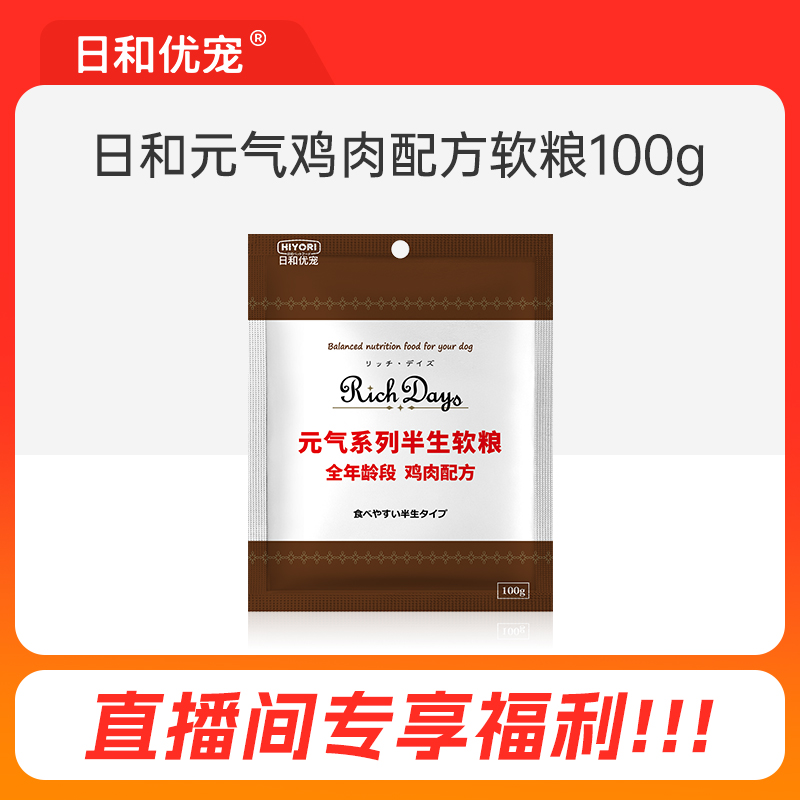 全阶段日和软粮鸡肉味100g