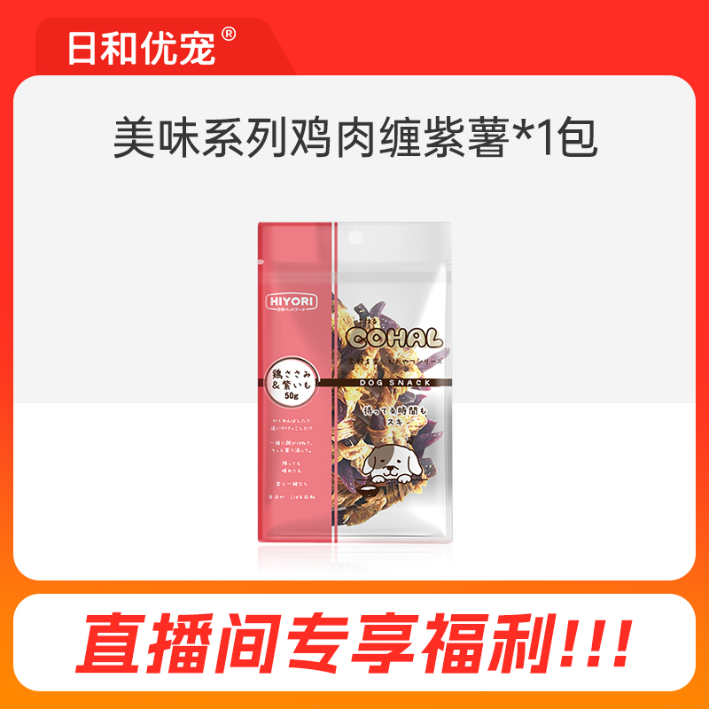 鸡肉缠紫薯1包