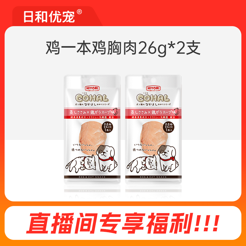 2支鸡一本鸡胸肉