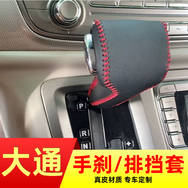适用于大通G10档把套自动挡排挡套档把套档位套内饰改装