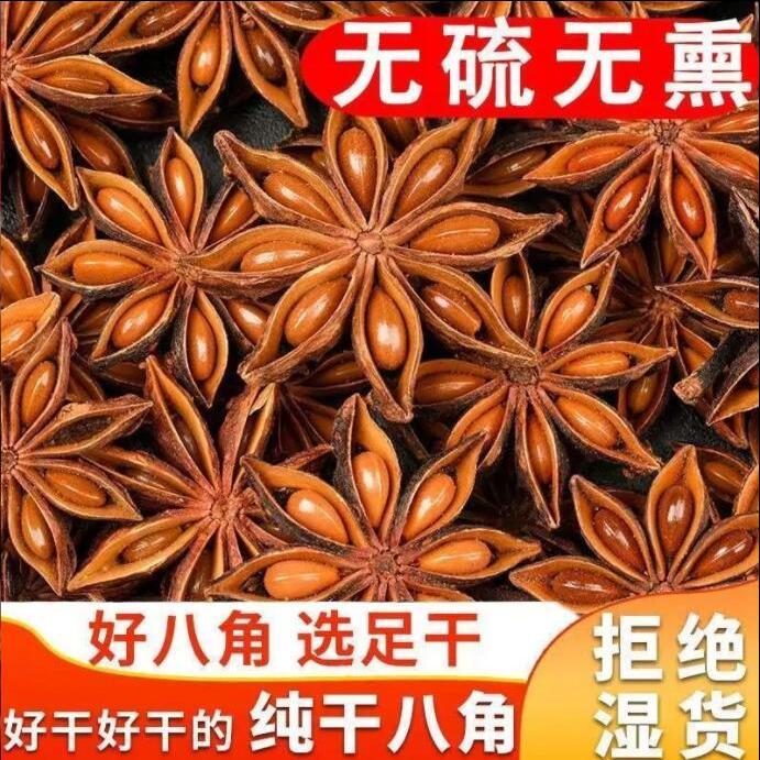 广西大红八角大料足干无硫农家严选优质正宗产地手选天然食用香料