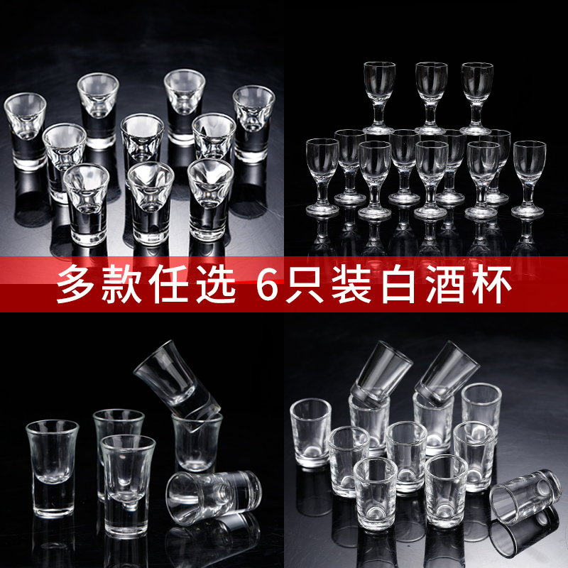 白酒杯玻璃小酒杯分酒器套装家用小号2两酒盅一口杯烈酒子弹杯