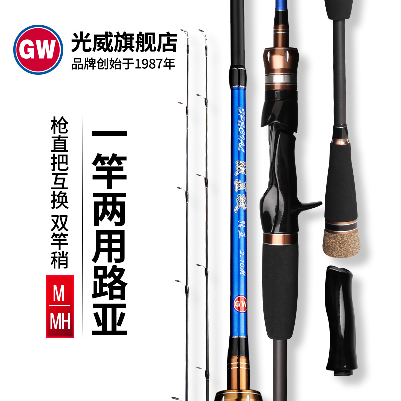 光威波匠攻路亚竿枪柄直柄两用钓鱼竿抛投纺车轮水滴轮钓鱼用具