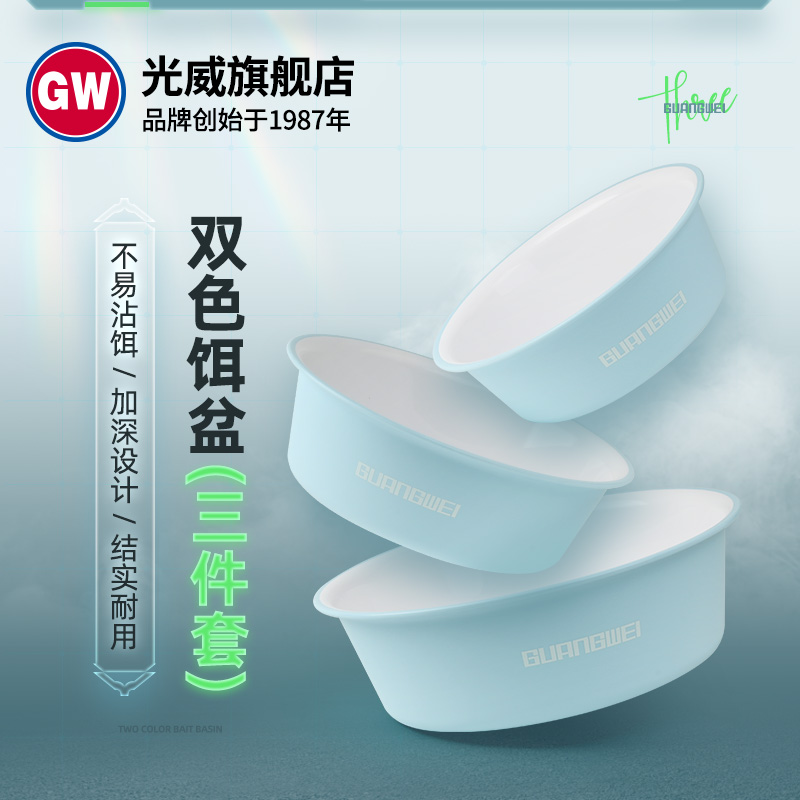 光威双色饵盆三件套结实抗压空间大不易沾饵海洋蓝加厚钓鱼装备