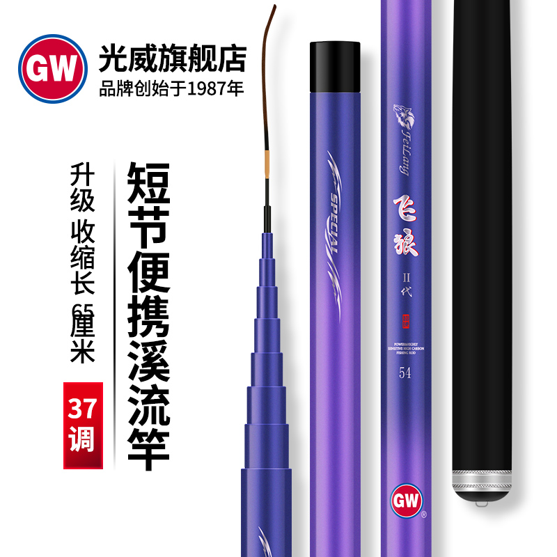 光威飞狼二代溪流竿碳素手竿短节便携台钓竿超轻超硬碳素钓鱼杆