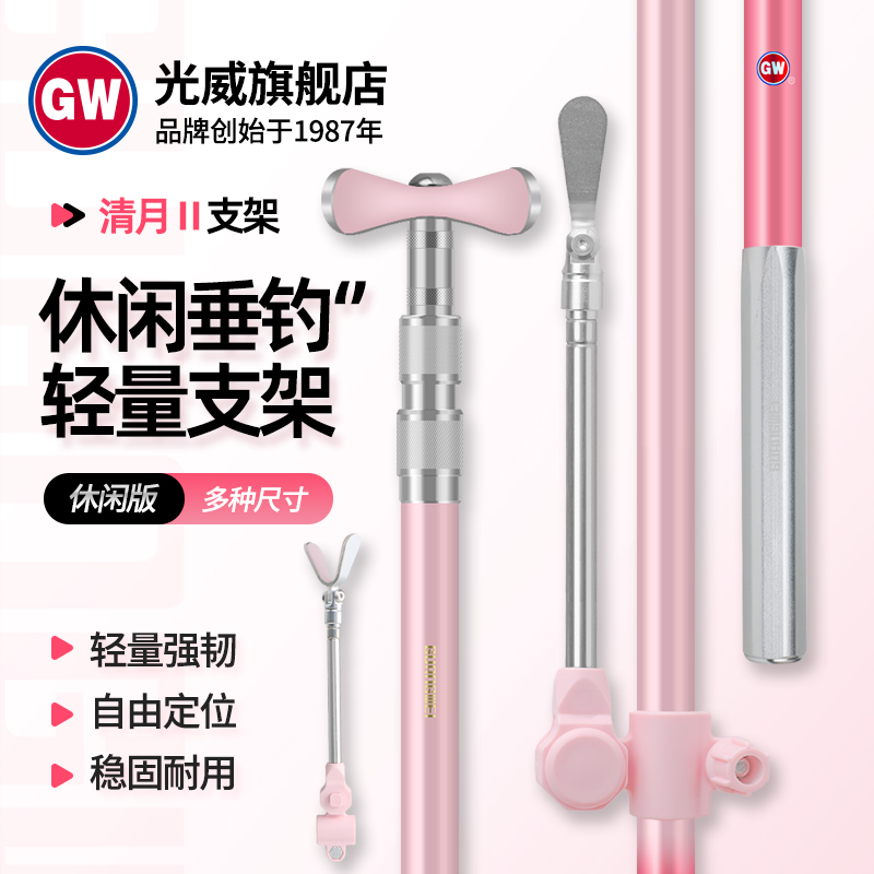 GW/光威清月二代休闲版支架碳素伸缩炮台支架钓鱼用具