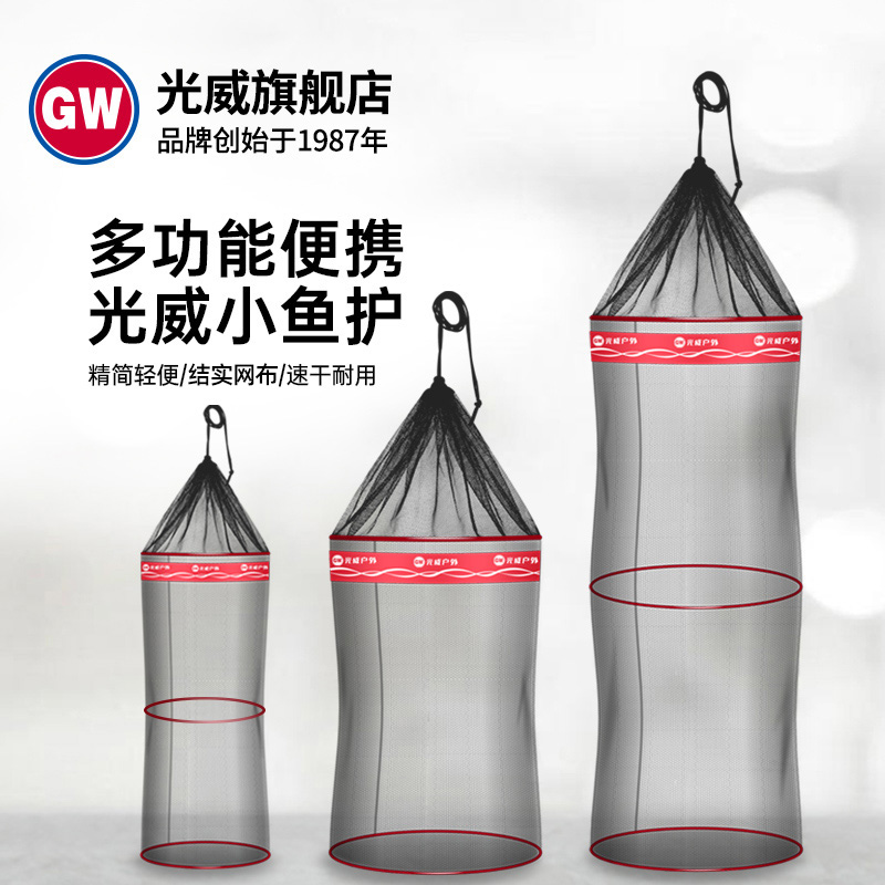 GW/光威小型鱼护便携收纳可折叠鱼篓网兜高强度网布速干鱼护耐用