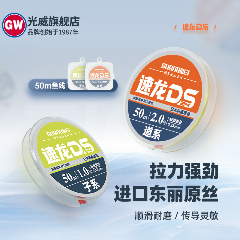 GW/光威速龙50米主线子线进口东丽原丝鱼线拉力强钓鱼用具