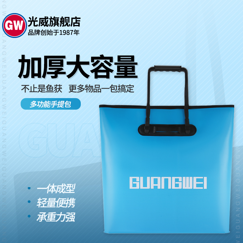 GW/光威EVA手提包加厚大容量可折叠装鱼袋便携鱼护垂钓钓鱼用具