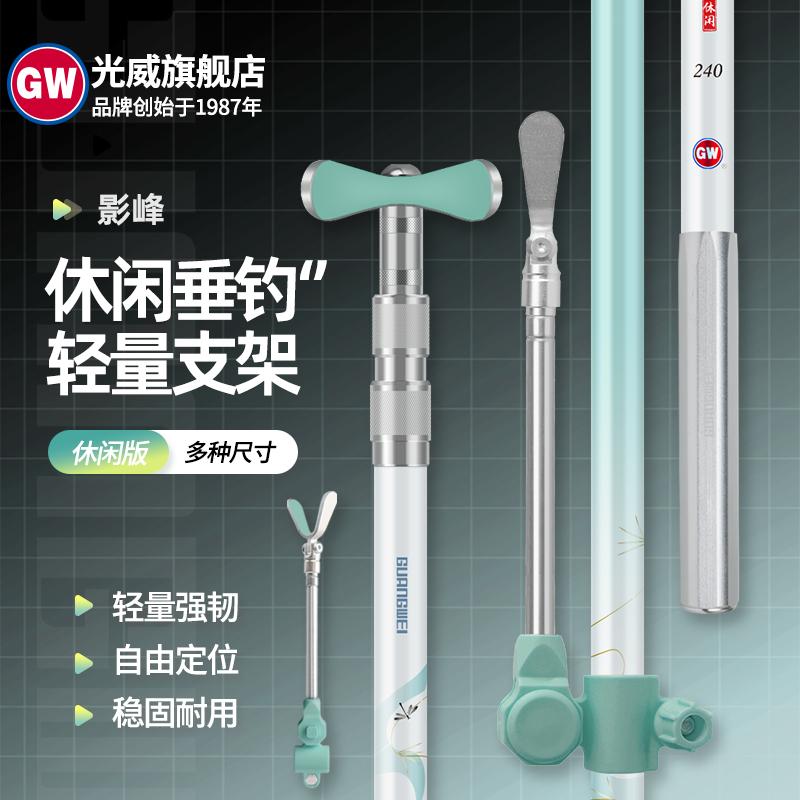 GW/光威影峰休闲支架休闲版碳素伸缩炮台支架超轻硬钓鱼用具
