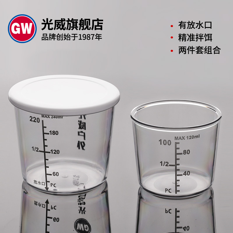 GW/光威量杯两件套-120/240ml钓鱼户外方便精准耐用加厚钓鱼用具