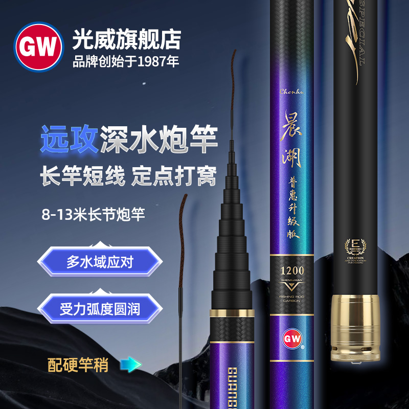 GW/光威晨湖普惠升级版炮竿长杆传统钓打窝竿碳素超轻硬草洞