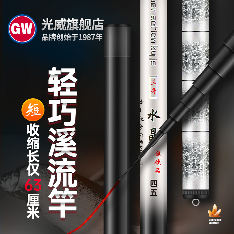 光威水晶三号溪流竿台钓竿 手竿鱼竿碳素钓鱼竿超硬鲫鱼鲤鱼手杆