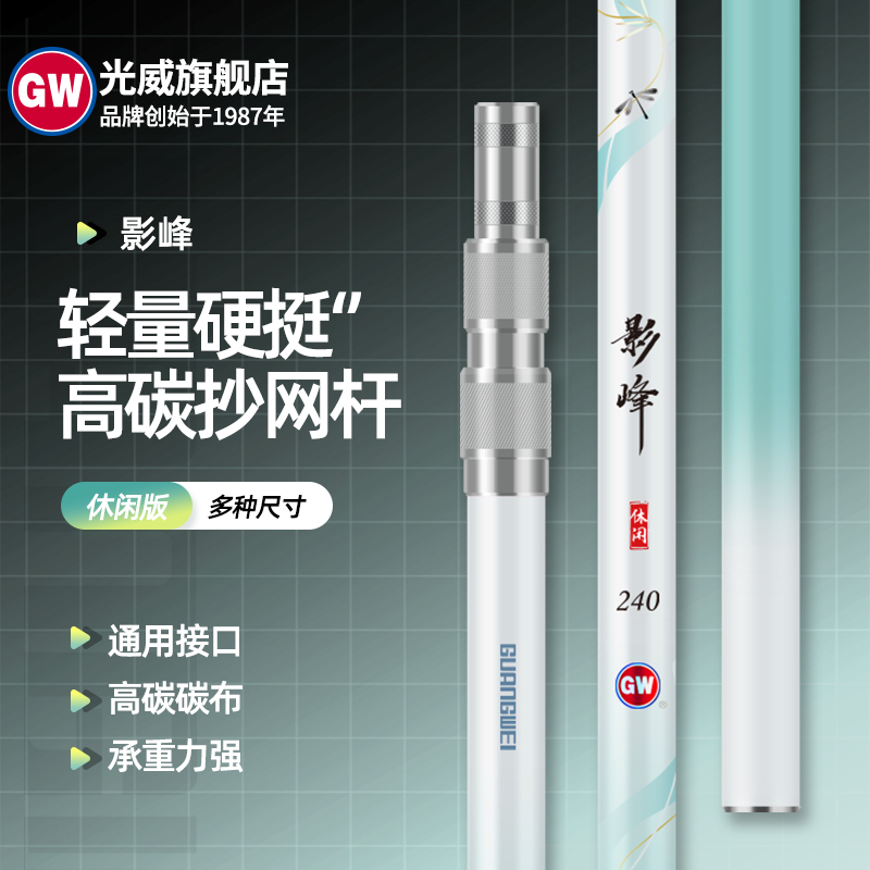  GW/光威影峰休闲抄网杆休闲版可伸缩碳素超轻硬便携轻量