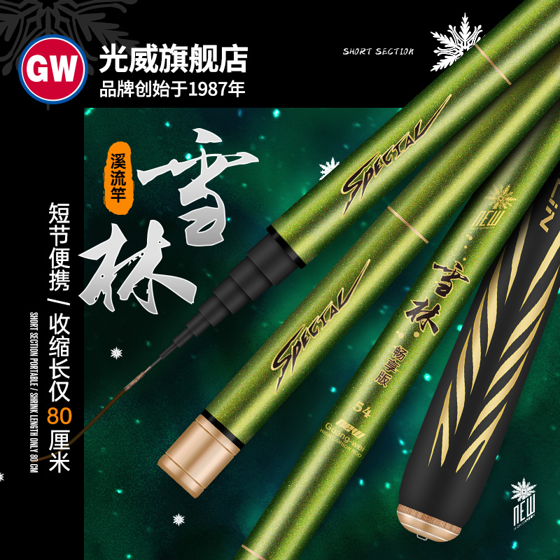 GW/光威雪林畅享版短节溪流竿超轻便携短节竿28调鱼竿钓鱼用具