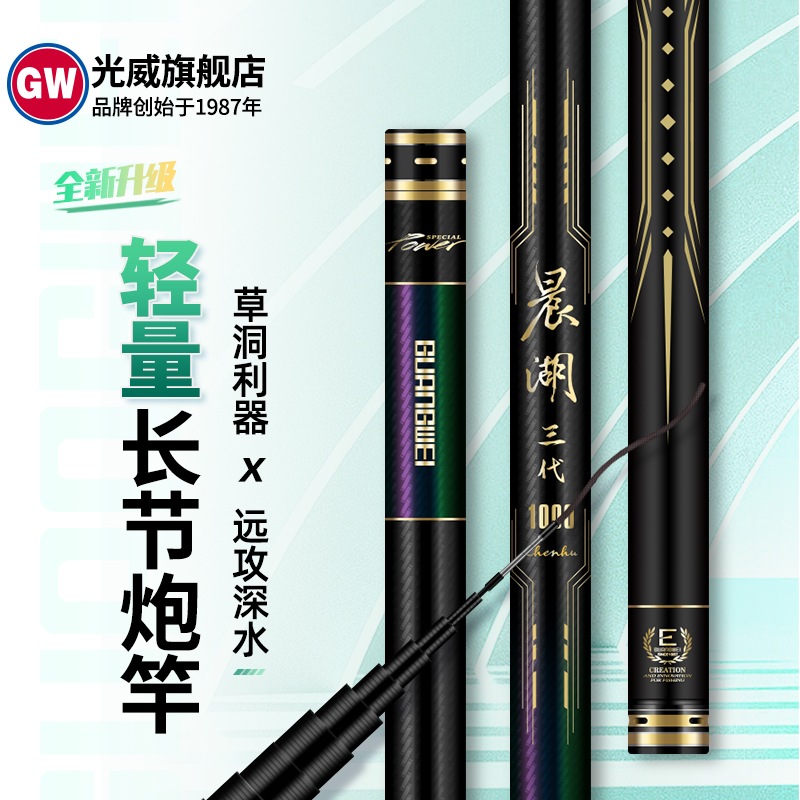 GW/光威晨湖三代炮竿超轻硬打窝传统钓长竿钓鱼钓鱼用具钓鱼装备
