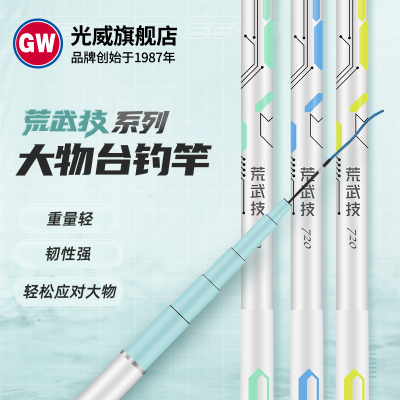 GW/光威荒武技大物竿台钓竿轻量大物竿鲢鳙竿专业垂钓渔具手竿