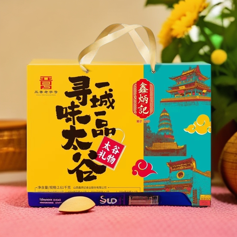 鑫炳记寻味太谷一城一品山西特产大礼包2.61kg