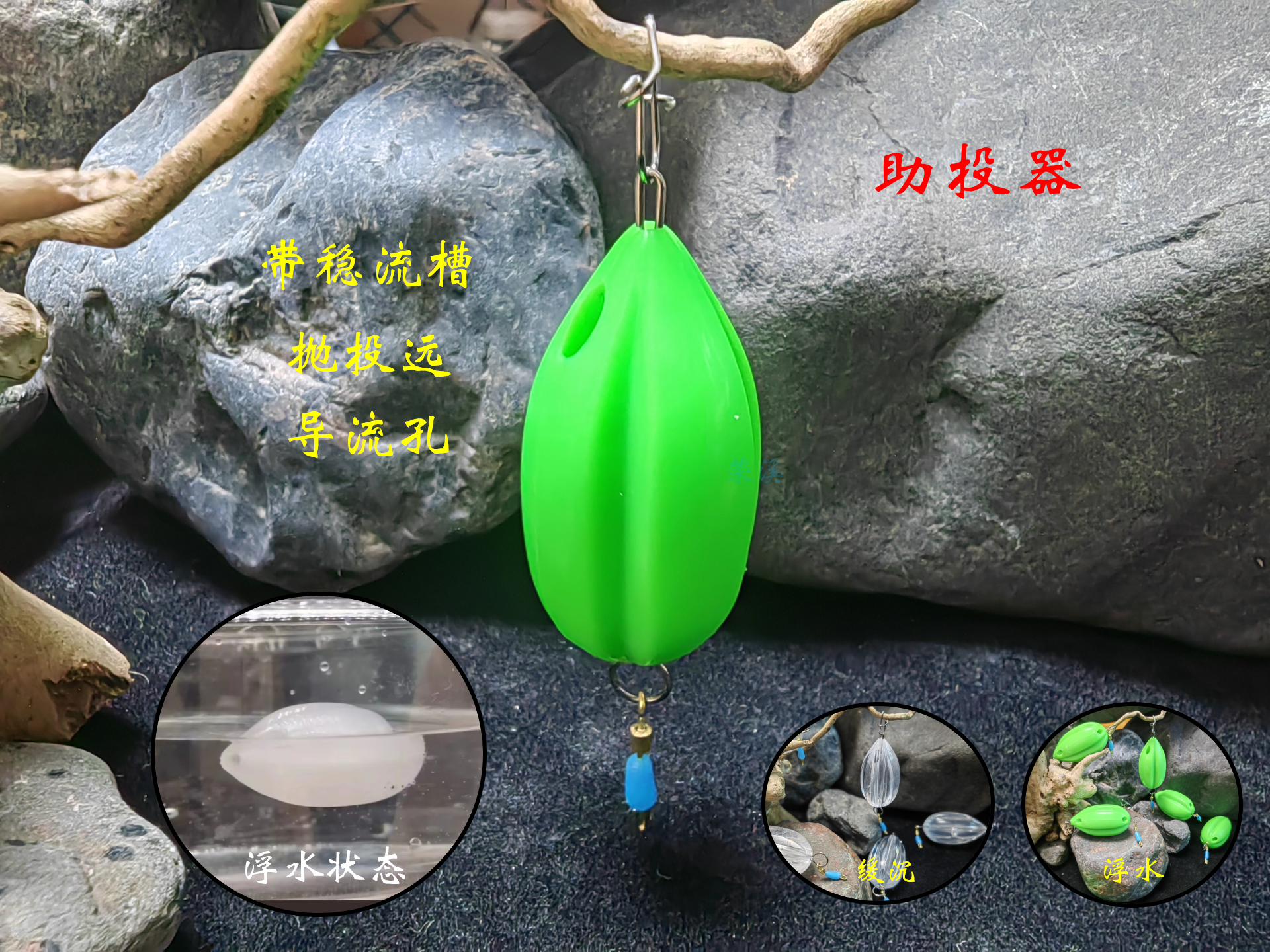 微物路亚、浮水助投器4.2克、缓沉助投器5.5克套装玻璃远投钓鱼抛投