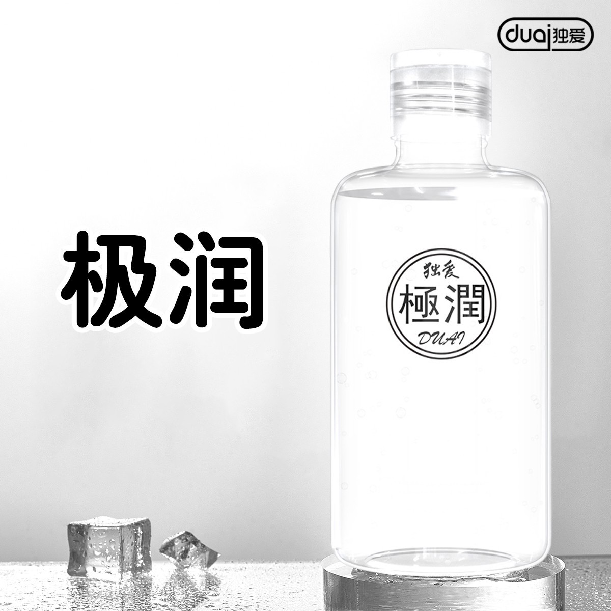 独爱人体润滑剂极润夫妻用品女性私处专用爽滑免洗人体阴道情趣快感增强液