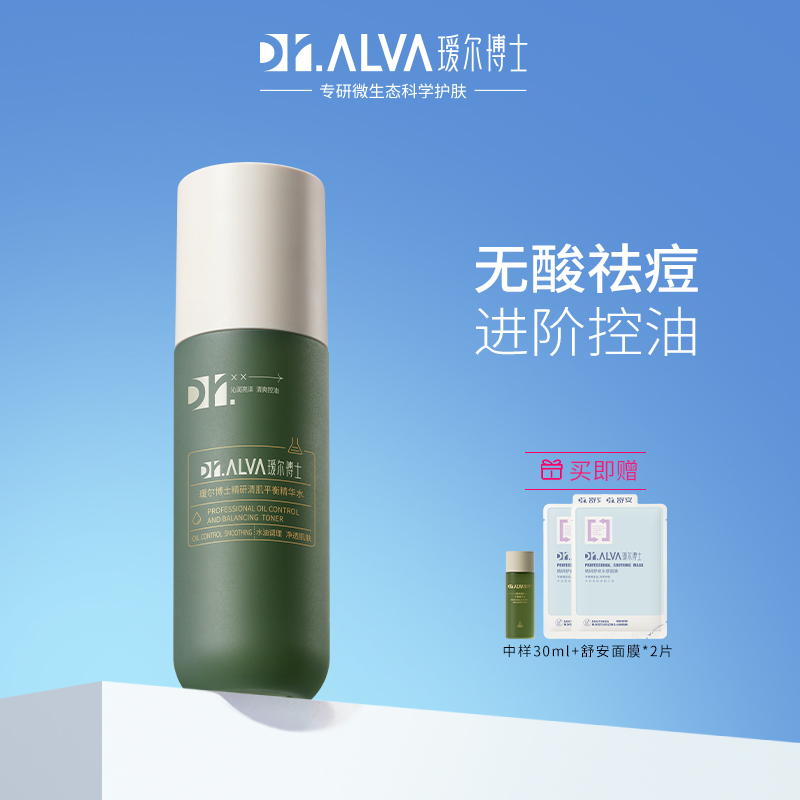 【旗舰店】瑷尔博士痘痘水补水湿敷精华水
