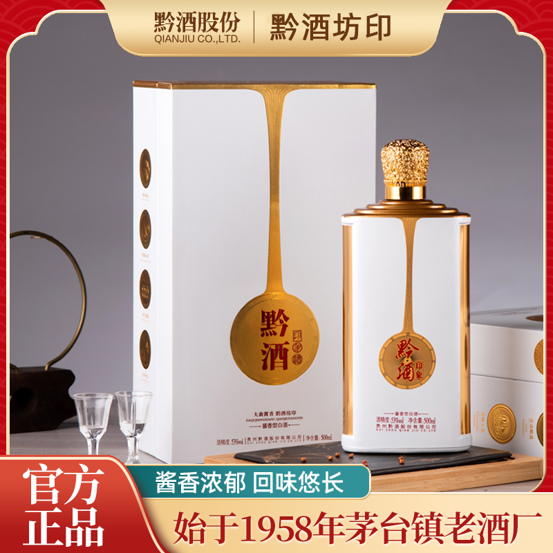黔酒印象 坊印 纯粮优级 酱香型白酒53度500ML*4瓶装53%Vol