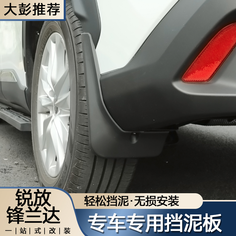 卡罗拉锐放/锋兰达挡泥板改装专用ABS车轮挡泥皮四轮挡板无损安装