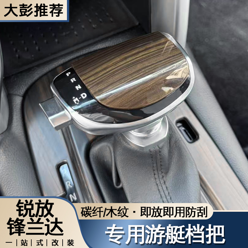 适用于全新丰田锐放锋兰达改装专用内饰游艇档把排档头档杆专车